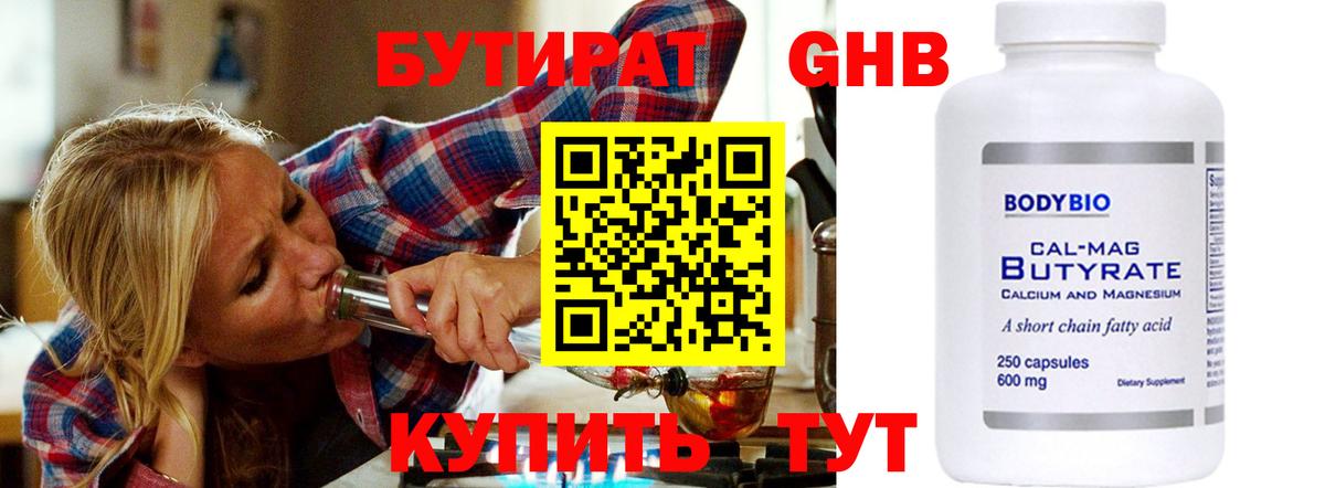 Бутират бутик  Вход с VPN  Дедовск 
