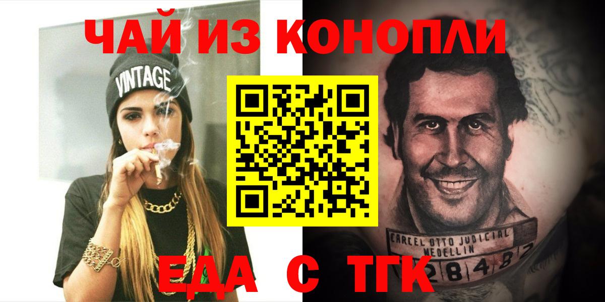 Дедовск  Еда ТГК конопля  Вход с VPN 