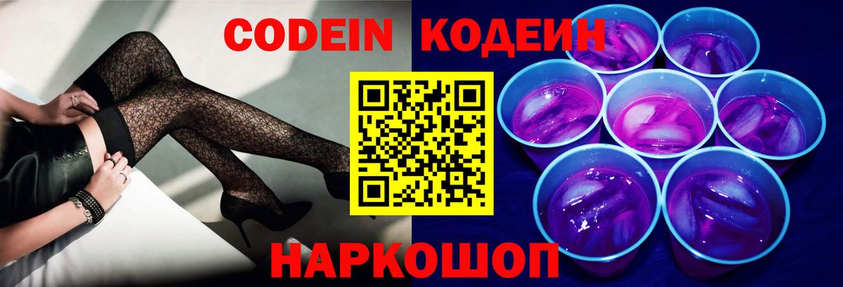 Codein Purple Drank Дедовск