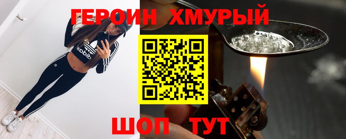 Дедовск  ГЕРОИН белый  Героин  Вход с VPN 