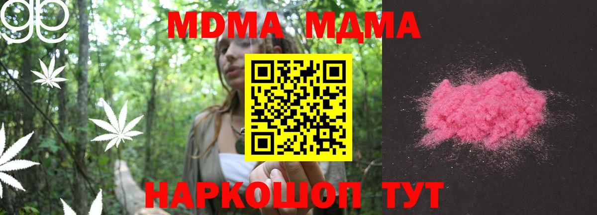 MDMA кристаллы Дедовск